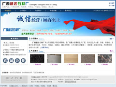 廣西萬(wàn)達(dá)石材廠(chǎng)