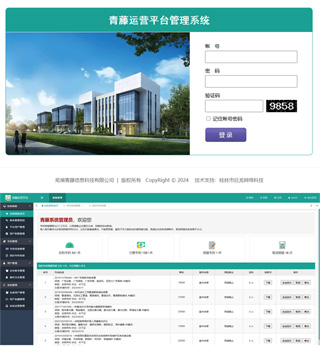 青藤運營(yíng)平臺管理系統